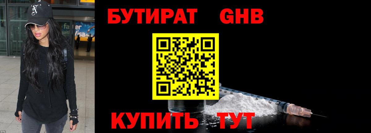 Лянтор  БУТИРАТ GHB  БУТИРАТ  Вход с VPN 