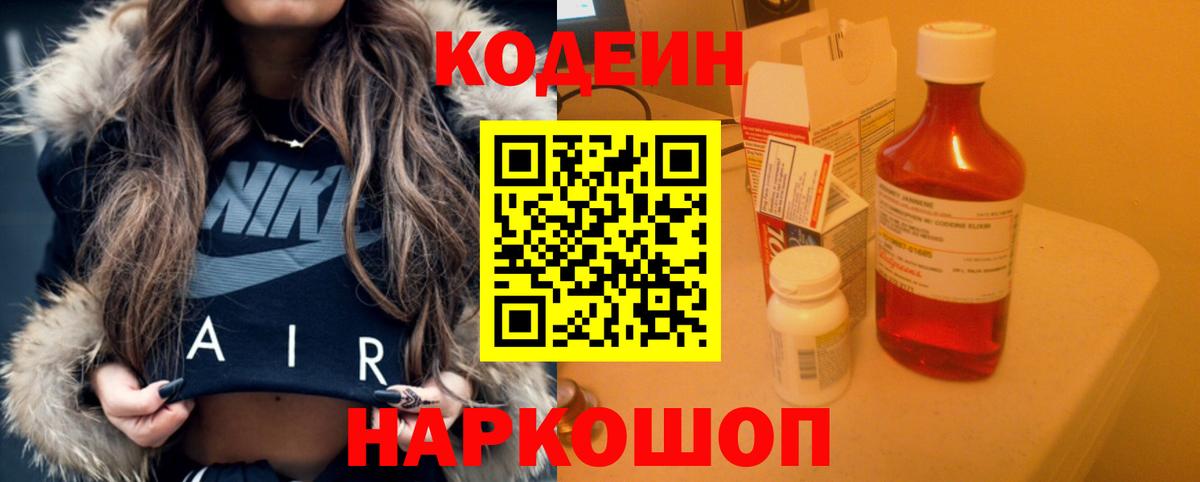 Лянтор  Кодеин Purple Drank  Вход с VPN 