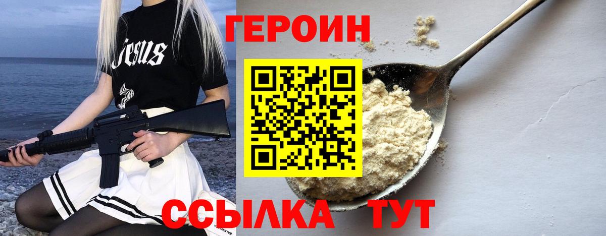 Лянтор  ГЕРОИН белый  Героин  Вход с VPN 