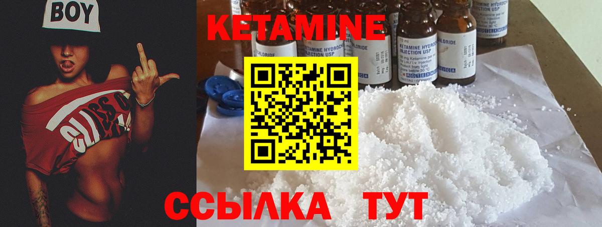 КЕТАМИН VHQ Лянтор