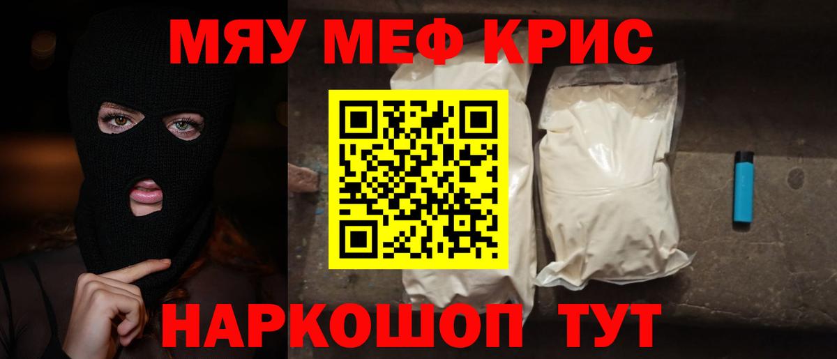 Меф мяу мяу  Лянтор